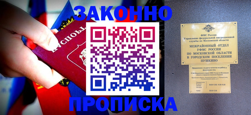 прописка для кредита в Прохладном